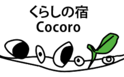 くらしの宿Cocoroのブログに異変が？
