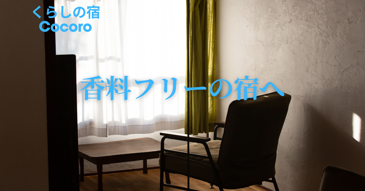 香料フリー-2